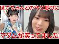 【橋本恵理子】 布袋百椛と新幹線で移動中、居合わせたマダムに笑われた話 【AKB48】