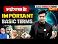 5 Most Important Terms of Economics 🔥| Part 3 | Rishi Jain Sir | UPSC Prarambh Hindi