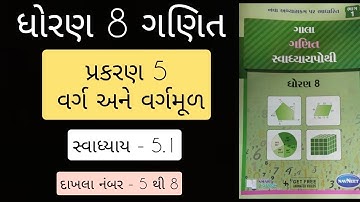 std 8 maths ch 5  swadhyaya pothi  | dhoran 8 ganit prakaran 5 swadhyaya pothi solution 