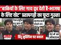 Imran Pratapgarhi का PM Modi और BJP को चैलेंज, गाय और हिंदू मुस्लिम पर जमकर बरसे | Hindi News | INC