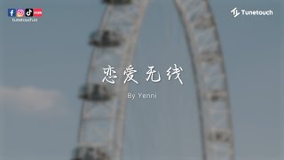 Tunetouch | 恋爱无线