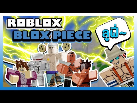 Roblox Blox Piece อพเดทใหญครงท 3 ประตลบสเกาะใหม - bazooka code roblox