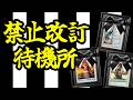 【MTG】【統率者】【雑談】禁止改訂来るのかなぁ?