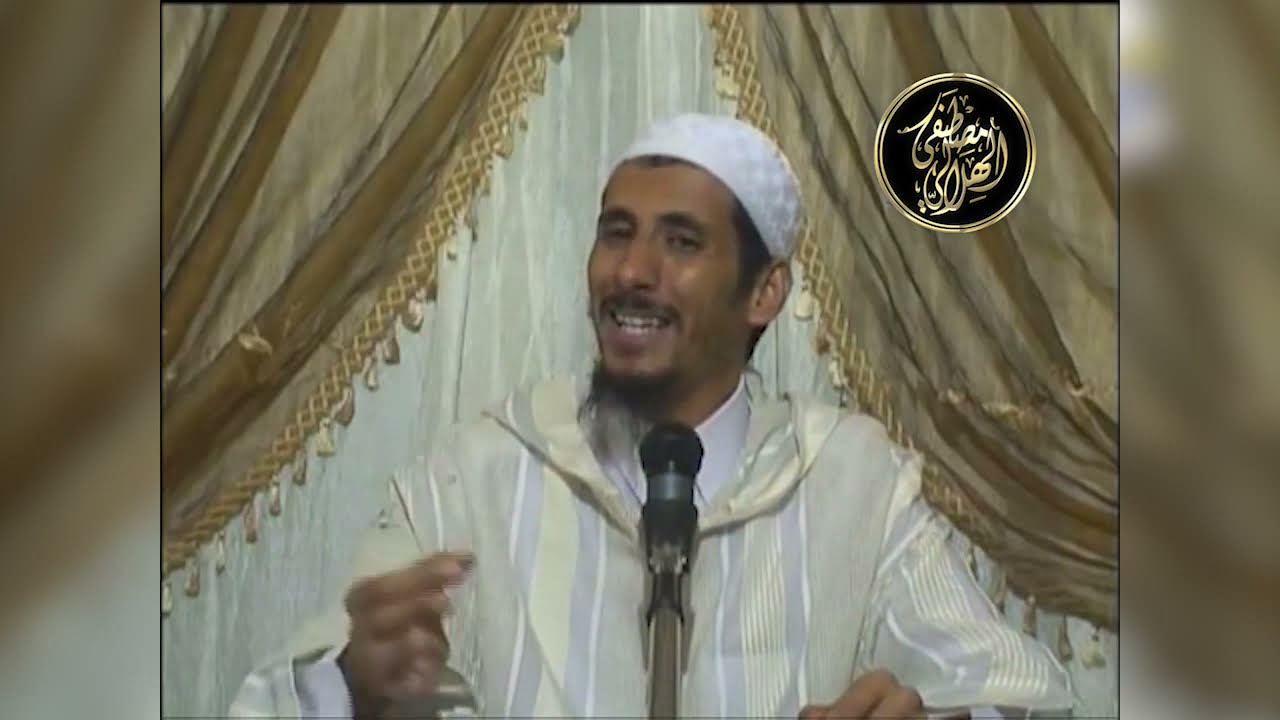 محرمات استهان بها كثير من النساء (بالأمازيغية) الشيخ مصطفى الهلالي
