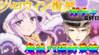 【プリコネガチャ】復刻！ハロウィンキョウカ引くまで終われない配信