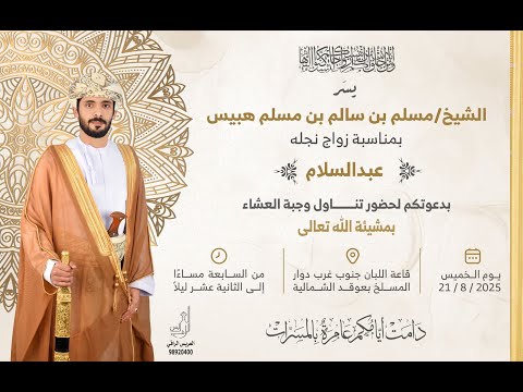 بث مباشر العدسة الذهبية زواج العريس عبدالسلام بن مسلم بن سالم مسلم هبيس