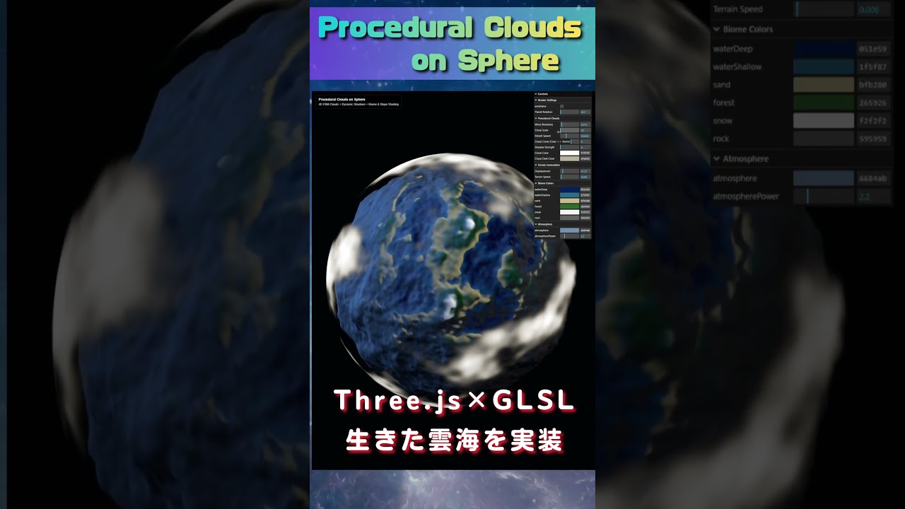 Three.js×GLSLでノイズ惑星に生きた雲海を実装