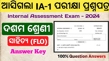 10th Class IA-1 sahitya Exam Question paper with answers 2024 class 10 flo exam question answer 2024