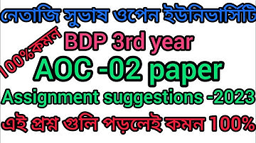 #nsou BDP 3rd year # AOC - 02 paper assignment suggestions 2023