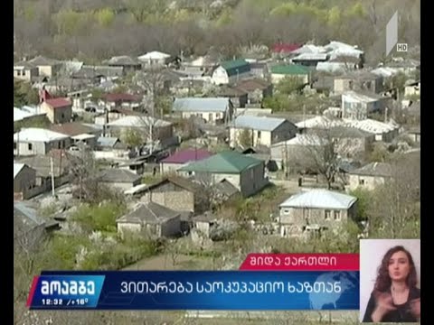 რუსი სამხედროები საოკუპაციო ხაზთან დღეს არ გამოჩენილან