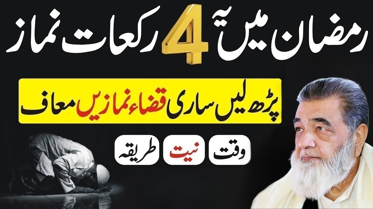 Ramzan Main 4 Rakat Namaz Zaroor Parhein | Jannat Main Le Janay Wale Amaal | Baba Irfan Ul Haq