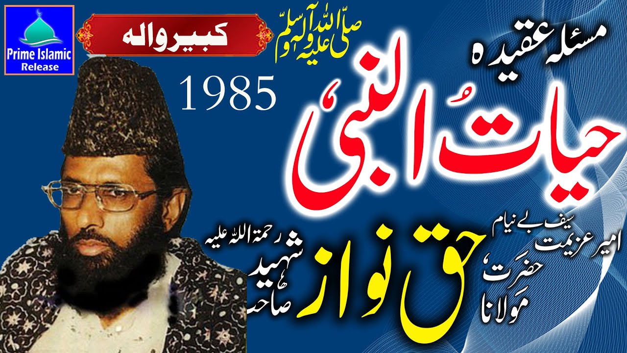 HAYAT UN NABI S.A.W.W || Maulana Haq Nawaz Jhangvi R.A || Kabirwala || 1985