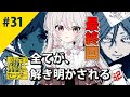 【最終回】オカルト好き漫画家vs都市伝説 | 都市伝説解体センター #31