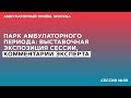 Профессорский обход: говорит и показывает А.Л. Вёрткин. Сессия №39. 17.05.22