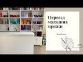 Переезд магазина пряжи коротко