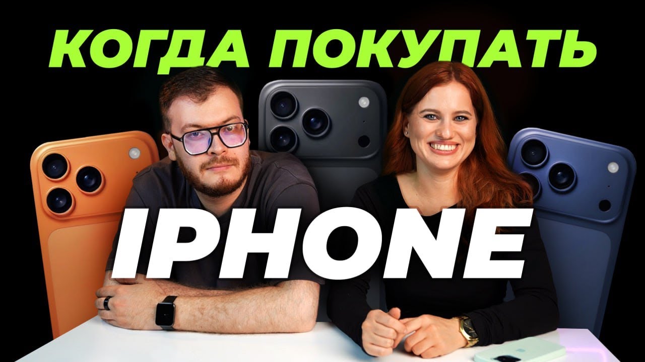 IPHONE 17: КОГДА ПОКУПАТЬ? ЛУЧШИЙ МЕСЯЦ И АДЕКВАТНЫЕ ЦЕНЫ