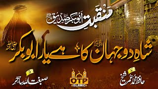 Manqabat - Shah e Do Jahan Ka Hai Yaar Abubakar - Hafiz Muhammad Umar Shaikh -   OTP Islamic