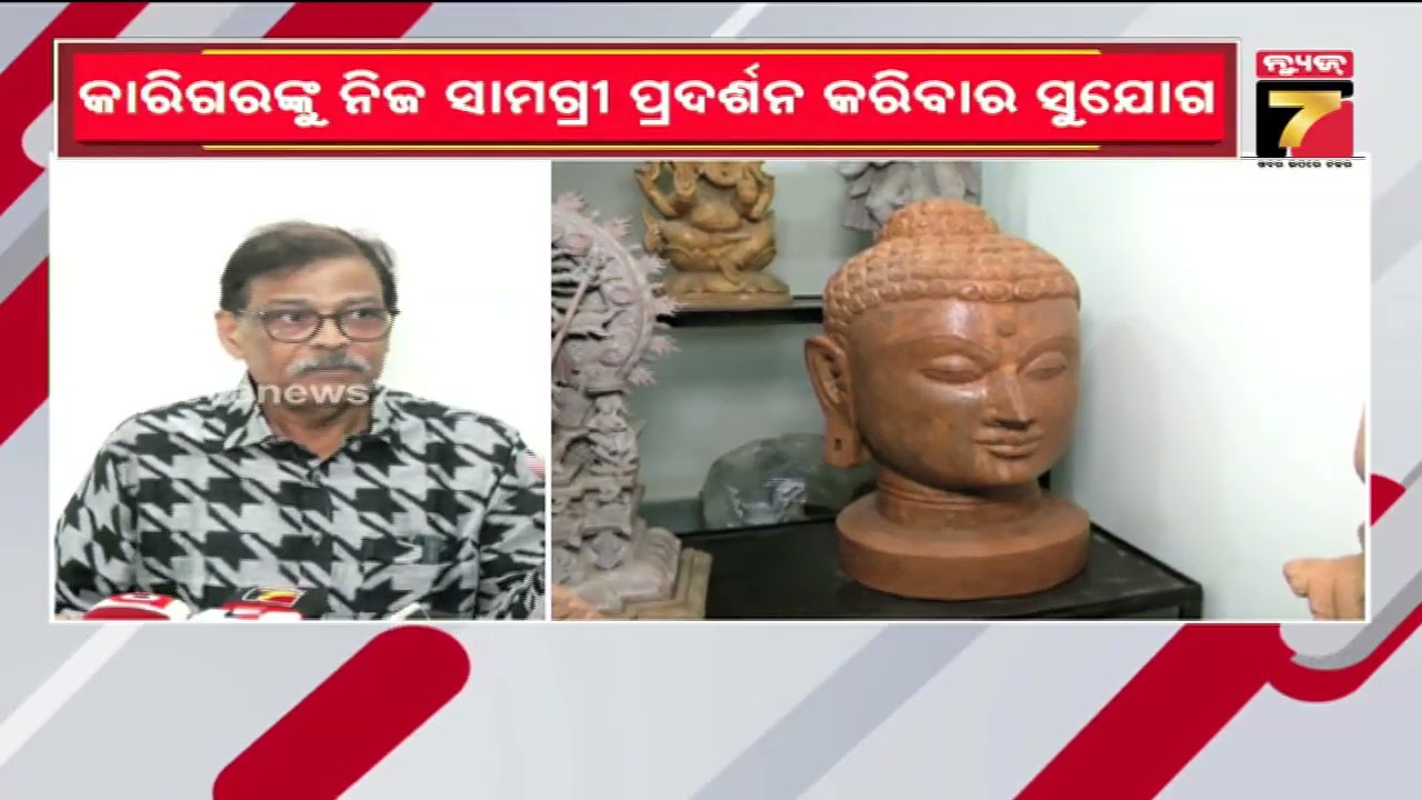 ଓଡ଼ିଶା ହସ୍ତଶିଳ୍ପ ପରିଷଦ ତରଫରୁ ଏକାମ୍ର ହାଟରେ ସପ୍ତାହର କାରିଗର | ‘Craftsman of the Week’ at Ekamra Haat