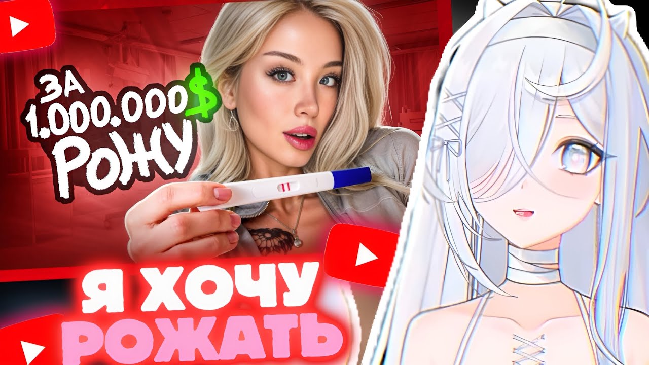 ВИТУБЕРША Айви СМОТРИТ: Девочки больше не хотят Рожать 