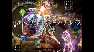 星神の伝説 インペリアルドラグーン アルドス シャドウバースセリフ モーション集 Youtube