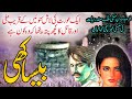 Besakhi | Malik Safdar Hayat's Crime & Punishment Story