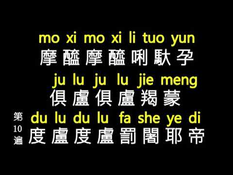 大悲咒49遍 字幕计数版 