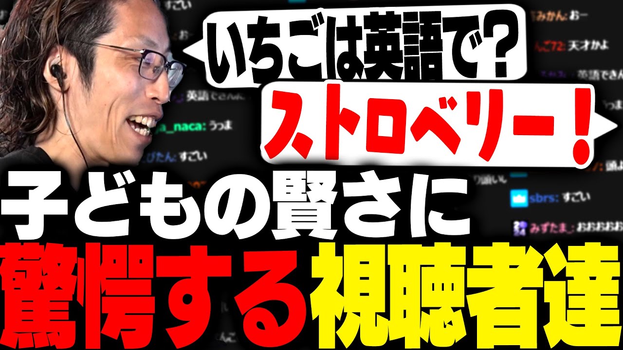 SHAKAからの出題に難なく答える子どもを見て盛り上がる視聴者【9 Kings】