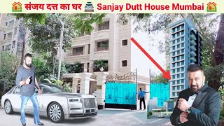 सजय दतत क घर Sanjay Dutt House In Mumbai Sanjay Dutt Ka Ghar Bollywood Celebrity House Mumbai