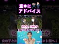 女子の本音 #shorts #恋愛 #モテる男子 モテる男子の特徴あるある