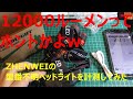 【Gear】ZHENWEIの型番不明ヘッドライトを計測してみた