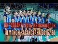 ВК «Алтай» - Чемпион Казахстана 2015-16 по волейболу среди женских команд Национальной лиги