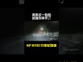 在澎湖被撞、在南橫被逼車、在台29被緊貼超車，人生啊QQ