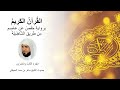  23     الجزء 23 بصوت الشيخ ماهر بن حمد المعيقلي
