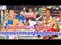 Recap  ជ័យ កុសល VS អូត ភូថង ការប្រកួតដ៏មហាកក្រើកដណ្ដើមខ្សែក្រវ៉ាត់67Kgវ៉ៃបាក់សង្វៀនKun Khmerគូនេះ