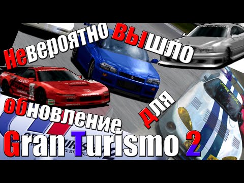 Video: Gran Turismo 2