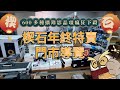 特賣商品導覽 楔石年終特賣迎新春 600多種攝錄影品項瘋狂下殺 最低一折起 來看看有那些好康品項吧 特賣商品導覽 楔石年終特賣迎新春 600多種攝錄影品項瘋狂下殺 最低一折起 來看看有那些好康品項吧