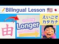 ユ（Yu）｜書き順と元になった漢字｜えいごでカタカナ｜How to Write Katakana Yu (ユ) – Stroke Order &amp; Original Kanji 🇯🇵🇺🇸
