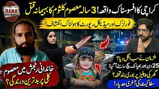 3-Year-Old Kulsoom Murder Case Solved | Aunt Arrested in Karachi Child Murder | Pakistan True Crime