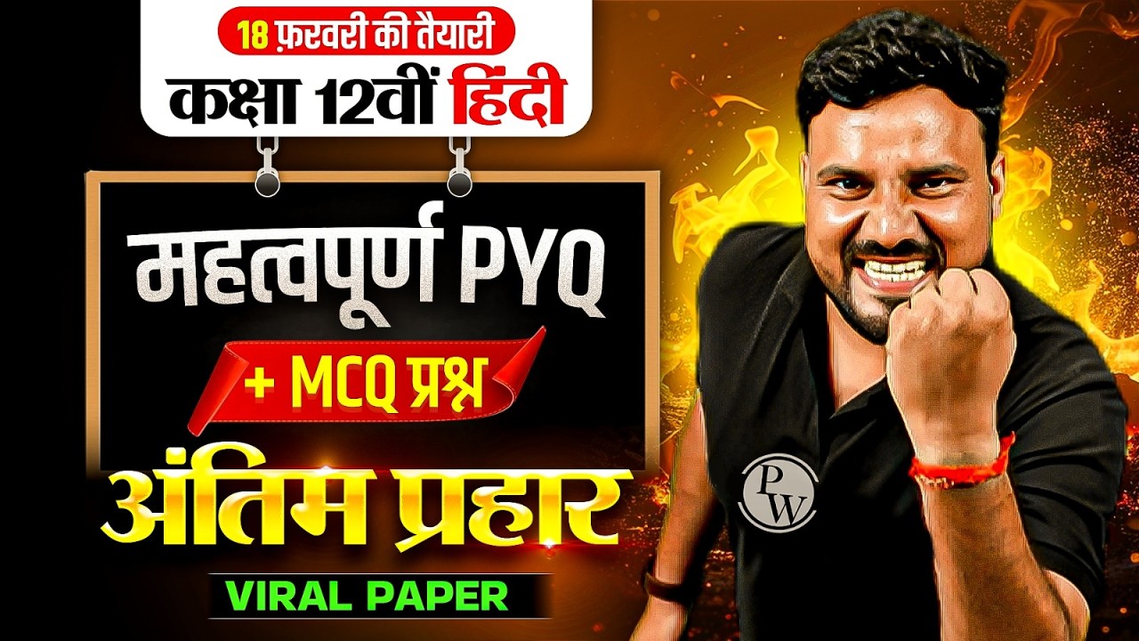 Class 12 Hindi Most Important PYQ's | Class 12 Hindi Imp MCQ's | Class 12 Hindi Guess Paper 🔥