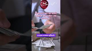 अवचेतन मन की शक्ति || #Money