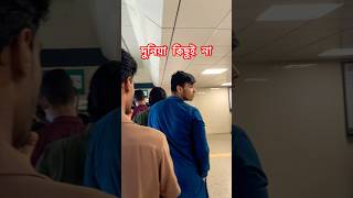 এ পৃথিবীর কিছুই থেমে থাকবে না। #shortvideo #islamicvideo