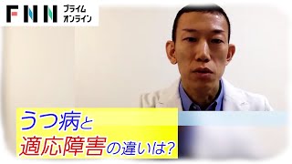 こんな人はなりやすい？職場でのストレスからくる適応障害…治療のための休職や服薬の際の注意点などを専門医が解説