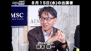 【終戦から73年…靖国問題を解説！】op-ed You Tube flash ８月１５日