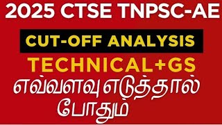 CTSE TNPSC-AE NON-INTERVIEW UPDATE