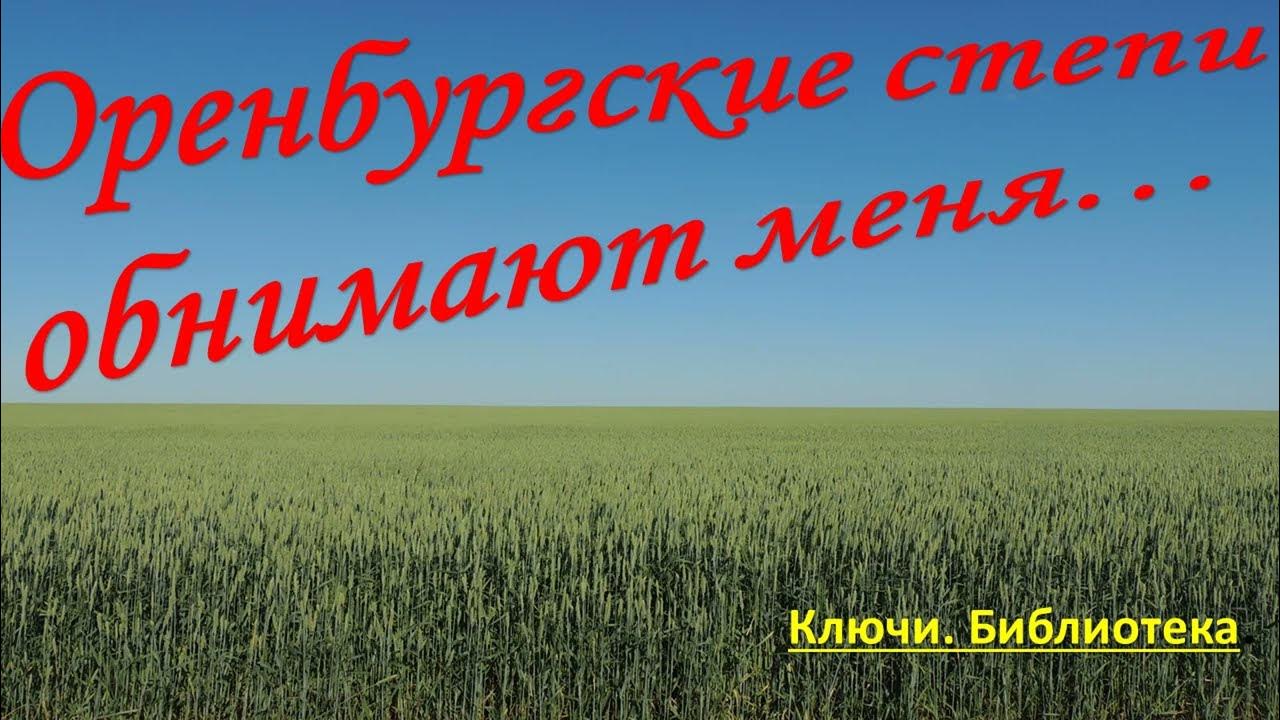 Голосование родное оренбуржье