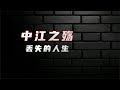 被偷走的20年:農家子弟身份遭頂替,真相揭開瞬間全場淚崩 #身份顶替,命运错位,寻亲真相,人生逆转,社会纪实