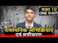 Chemical Reactions and Equations | Class 10 | One Shot Revision | Important Questions