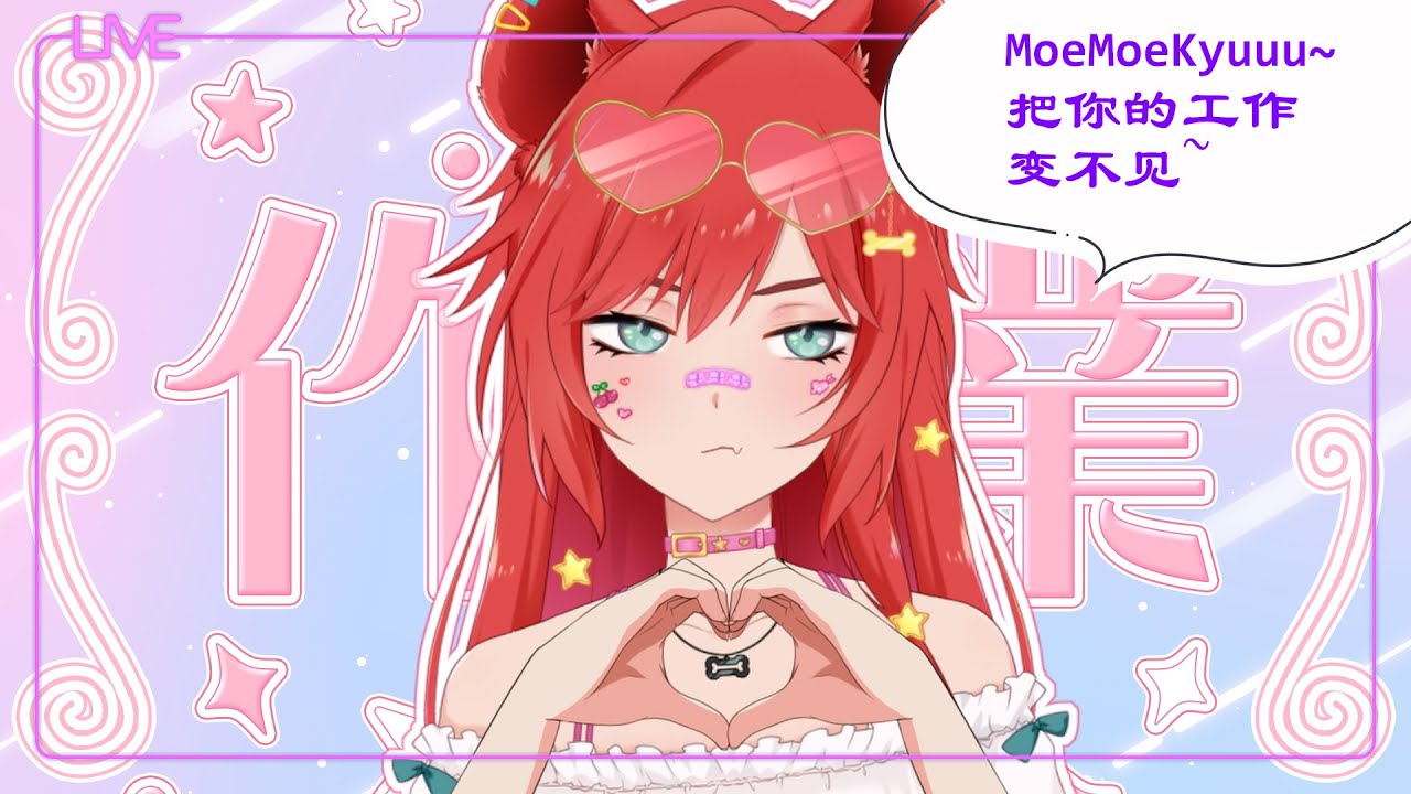 【工作台】沒有moe moe kyu!是久違來工作!【鬣崎米娜米】 | MYViki