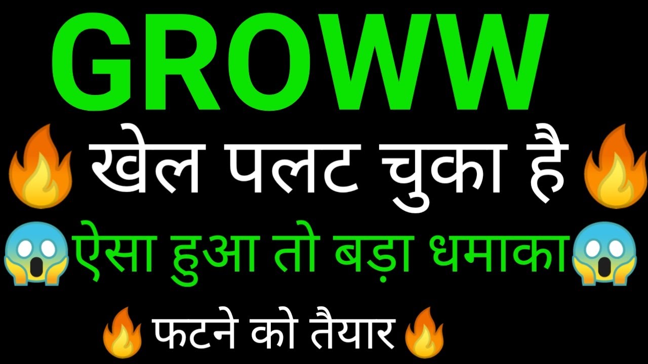 GROWW share 🔥✅ | GROWW share latest news today | GROWW share news | GROWW