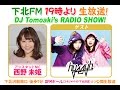 下北FM! 20160413 アシスタントMC 西野未姫 ゲスト hy4_4yh